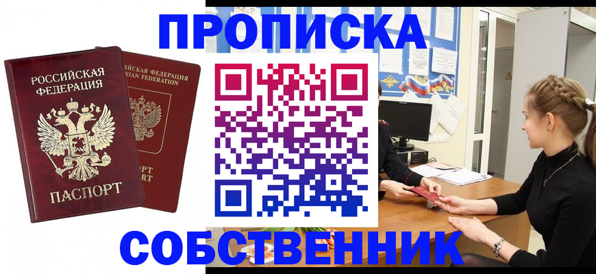 прописка 2025 в Каменск-Шахтинском